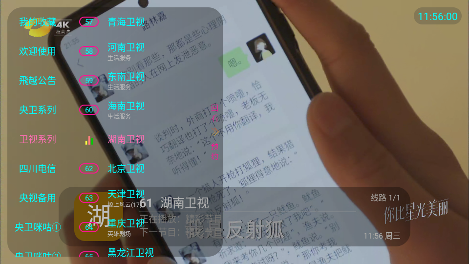 飞越直播TV版下载