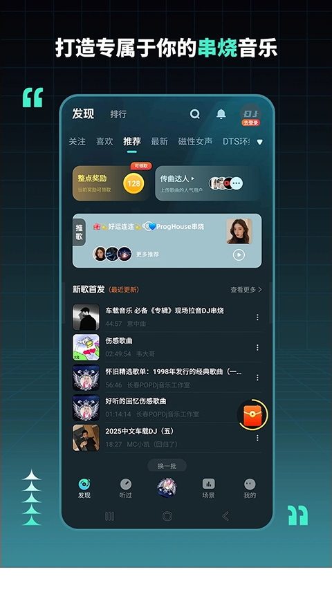 DJ串烧集下载最新版