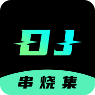 DJ串烧集下载最新版