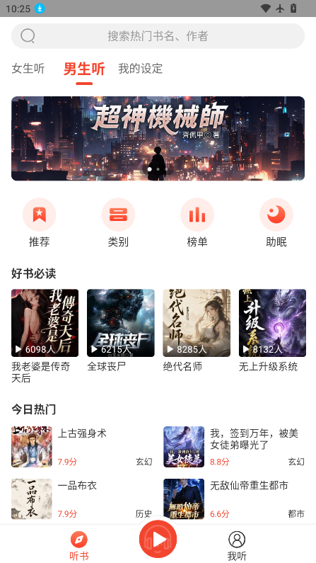 听小说下载安装手机版