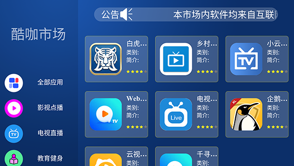 酷咖市场app电视版下载