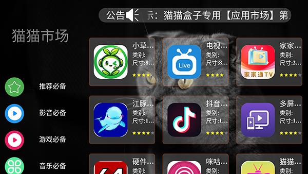 猫猫市场下载最新版