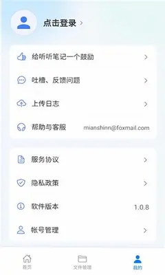 听听笔记app安卓下载