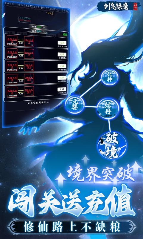 剑气除魔手游折扣版