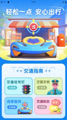 速知交通违章下载最新版app