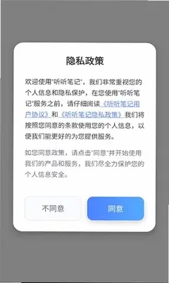 听听笔记app安卓下载