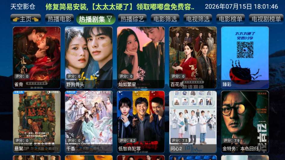 天空影仓TV版下载