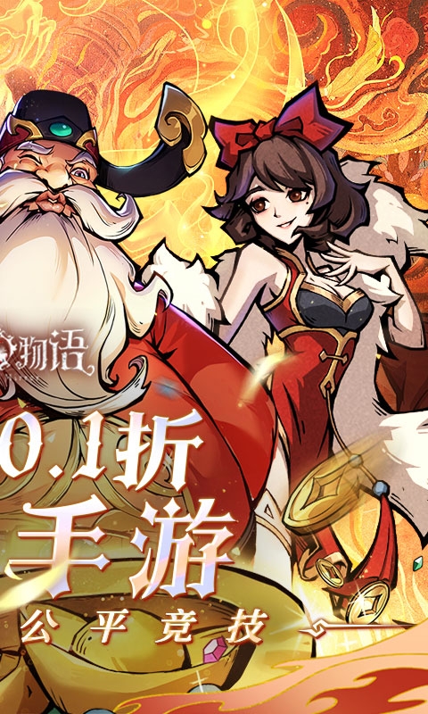 魔镜物语最新0.1折版