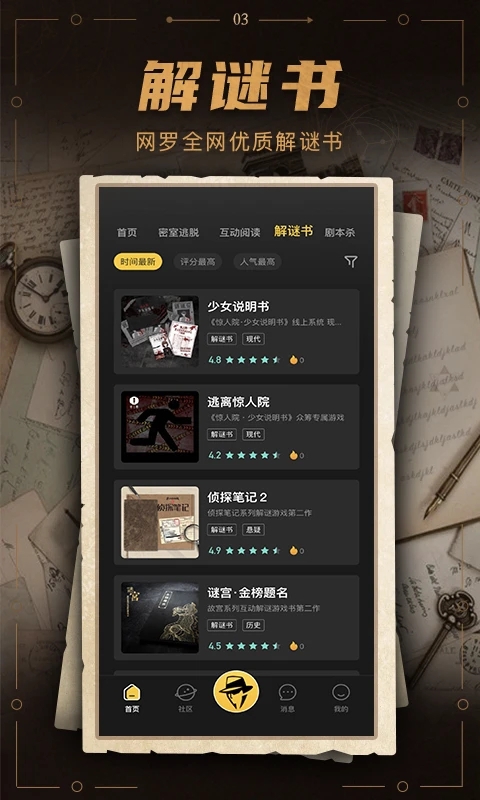 谜案馆最新版本游戏下载