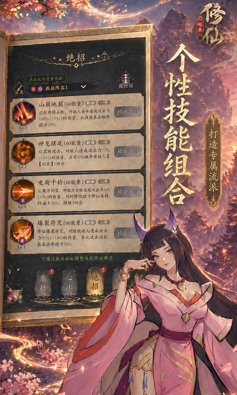 一起来修仙最新版