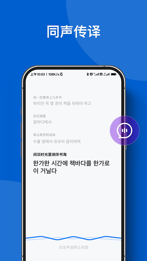 你好翻译官app下载最新版