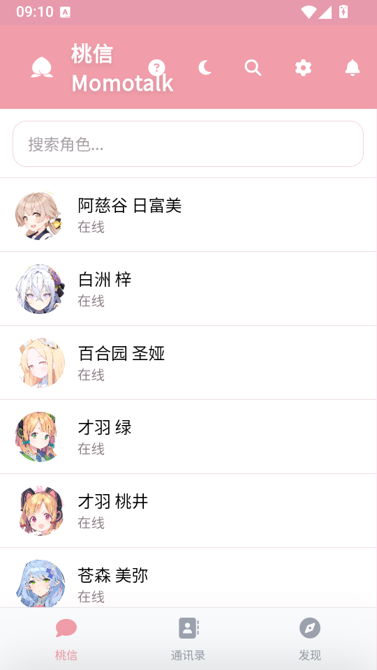 桃信Momotalk最新版下载