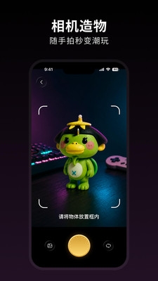 造物相机app下载安装最新版