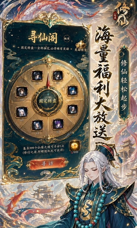 一起来修仙最新版