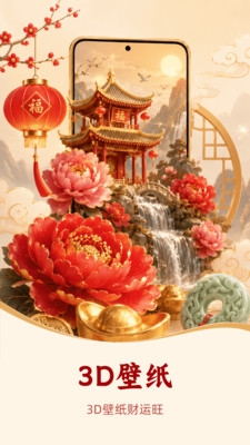 吉祥壁纸下载安装最新版