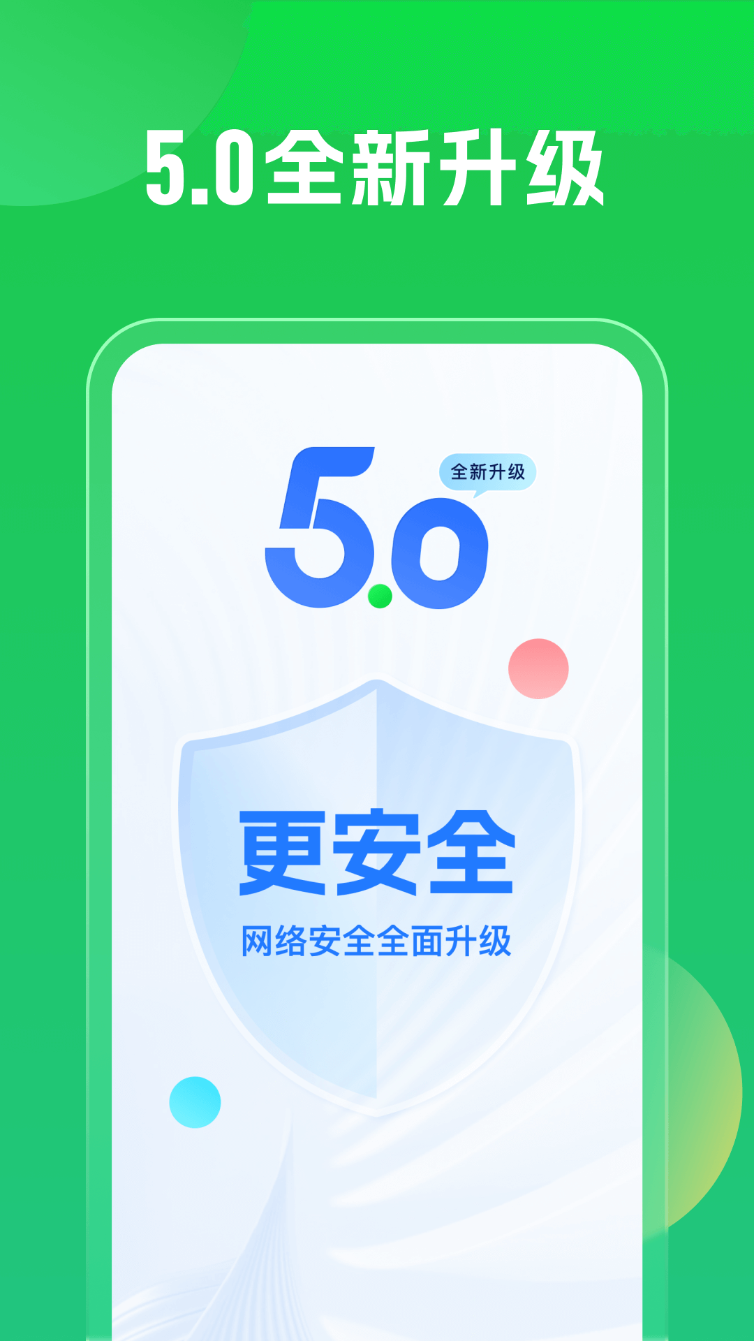 WiFi万能钥匙下载安装2026最新版