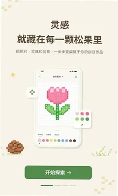 松果拼豆下载app最新版