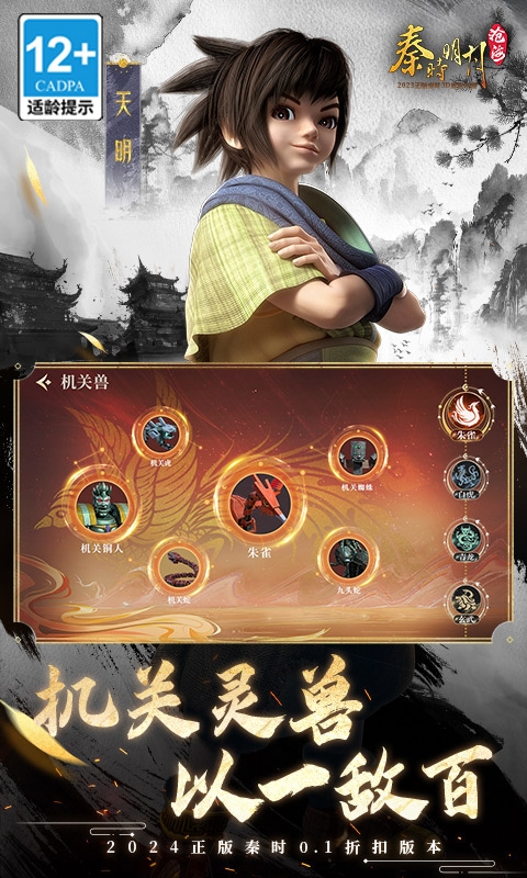 秦时明月沧海下载折扣版