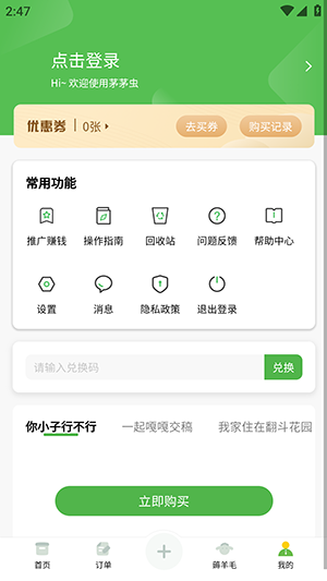 茅茅虫官网版