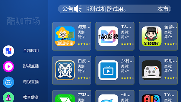 酷咖市场app电视版下载