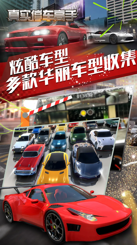 真实停车大师游戏下载