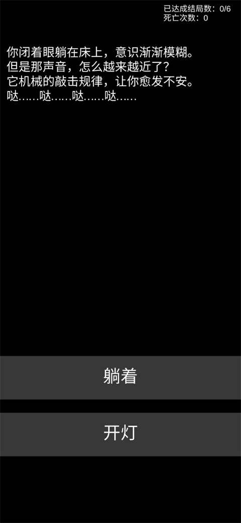 不恐怖的恐怖文字游戏下载