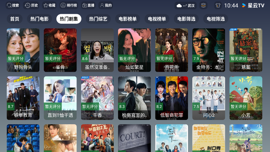 新星云TV最新版本下载