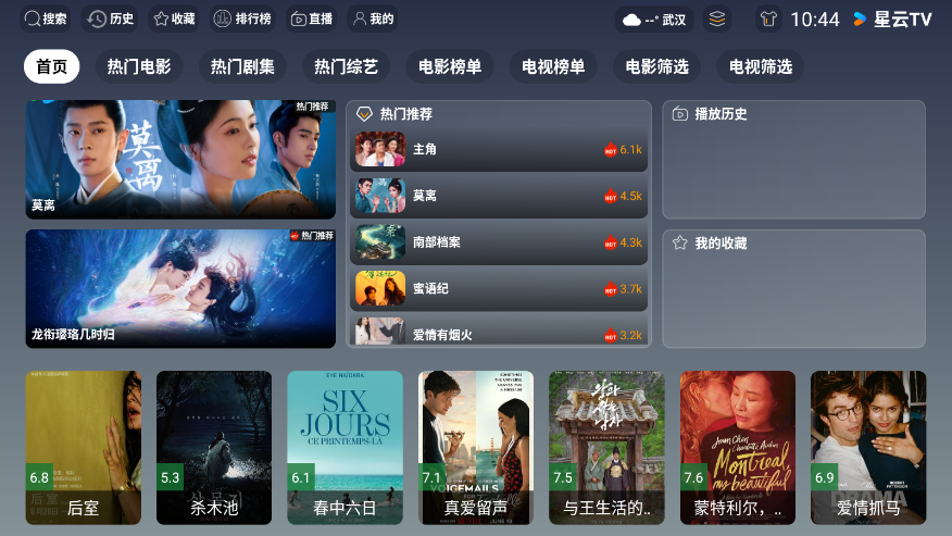 新星云TV最新版本下载