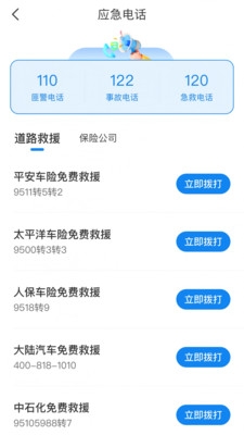 速知交通违章下载最新版app