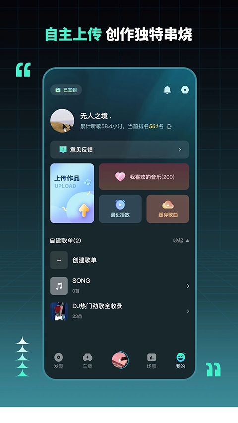 DJ串烧集下载最新版
