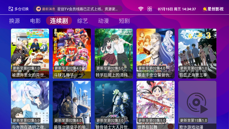 星创TV官网版