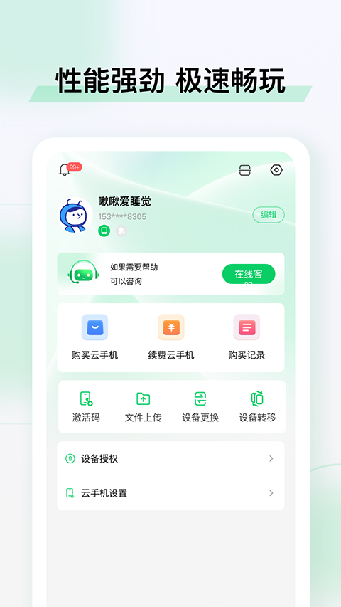 小象云手机官方下载
