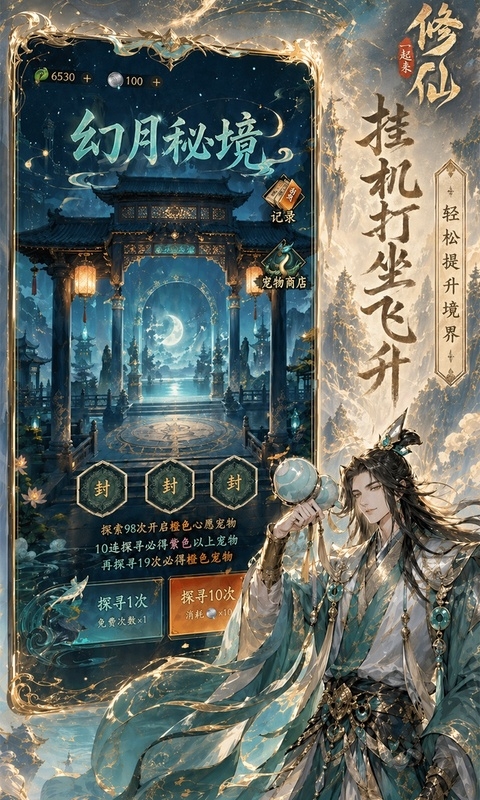 一起来修仙最新版