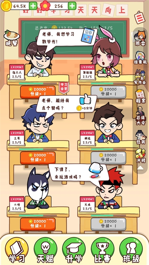 最强班级手机版游戏下载