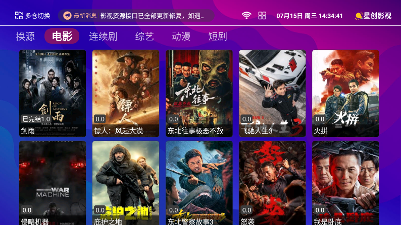 星创TV官网版
