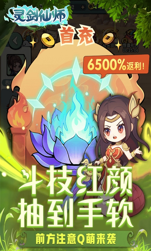 灵剑仙师安卓正版
