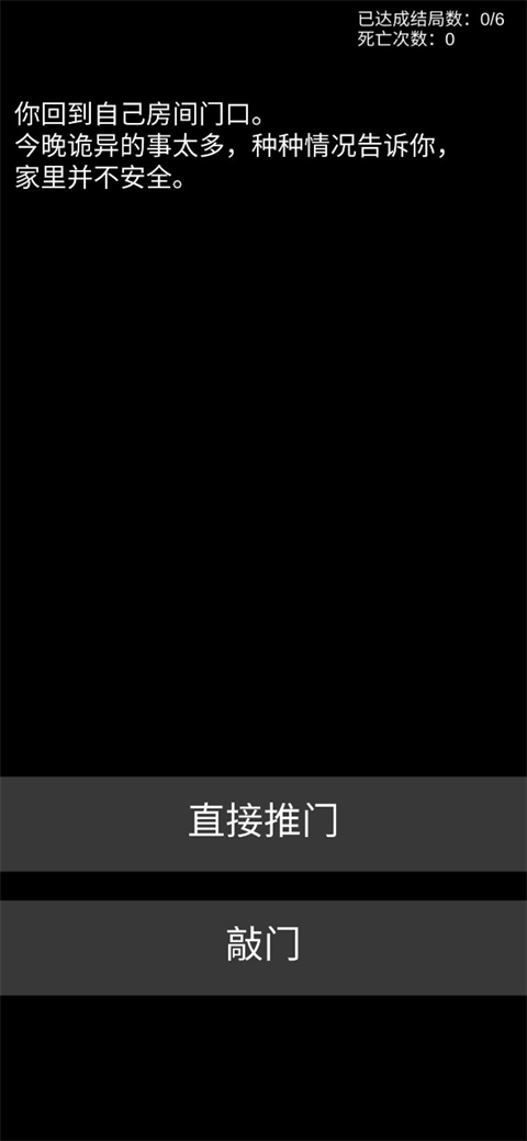 不恐怖的恐怖文字游戏下载