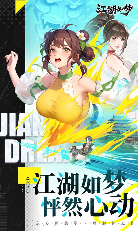江湖如梦手游官方版