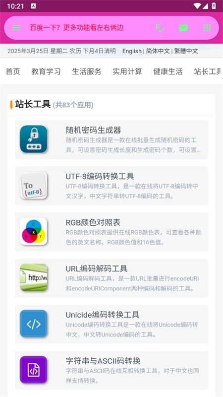 陌陌工具箱最新版