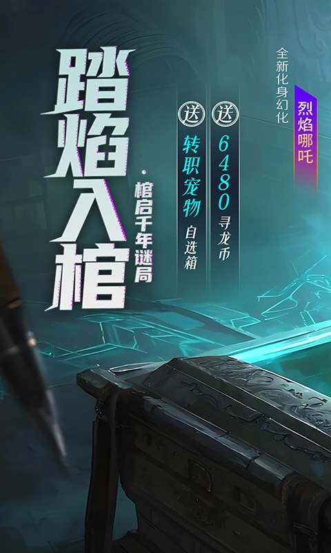 新盗墓笔记最新下载0.1折