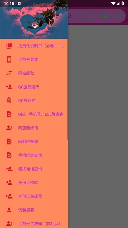 陌陌工具箱最新版