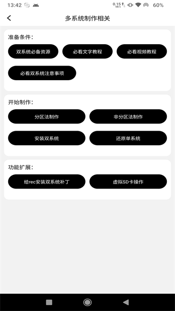 多系统工具箱APP最新版下载