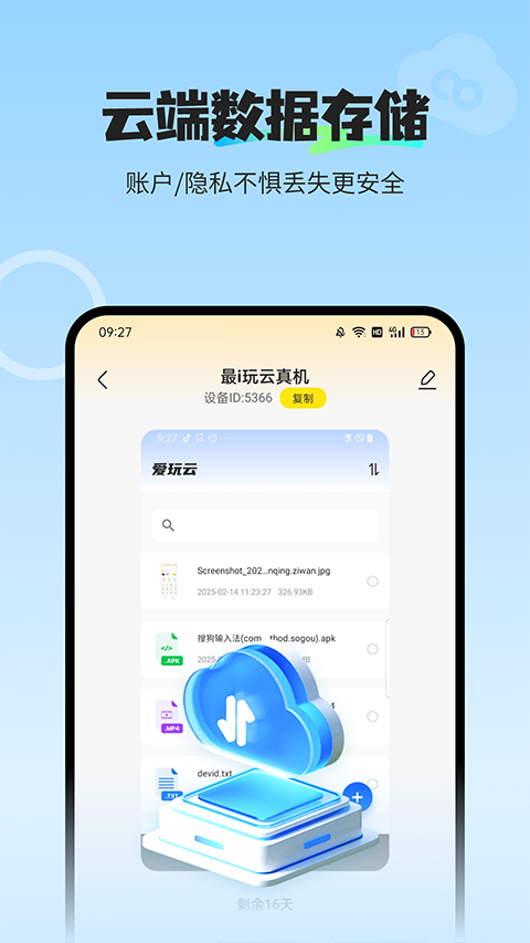 最i玩云手机官网下载