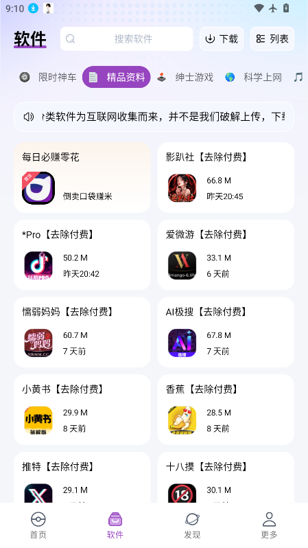 软件口袋下载官网版