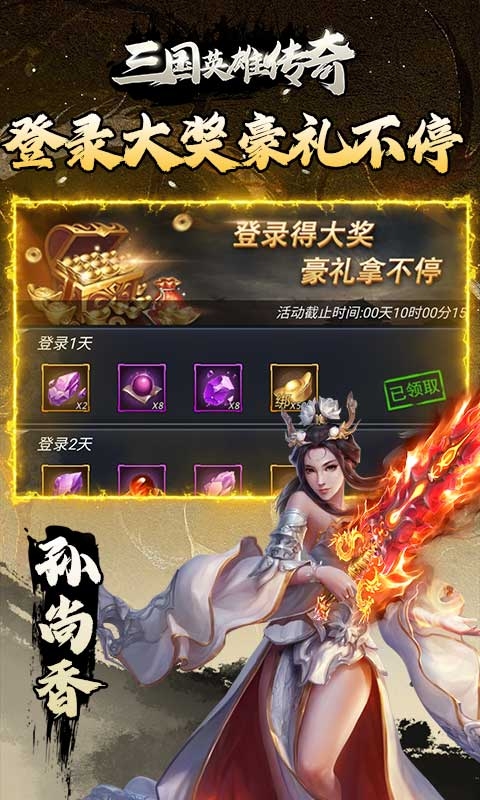 三国英雄传奇安卓折扣版