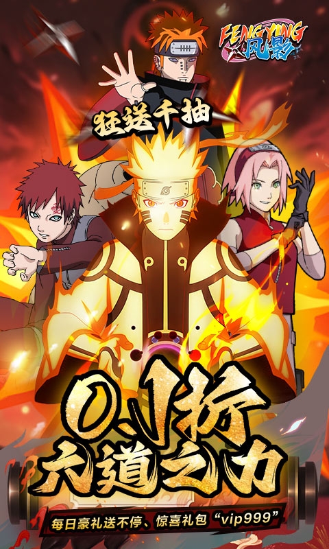 风影手游折扣版
