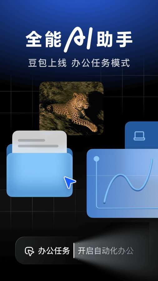 豆包app官方最新版本下载