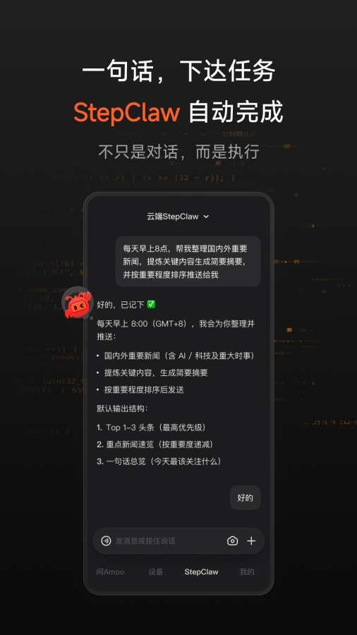 阶跃AI官网版下载