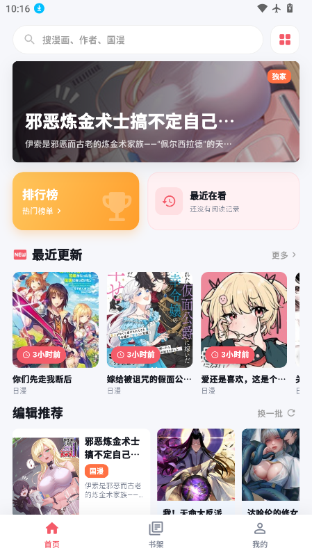 考拉漫画app下载安装免费