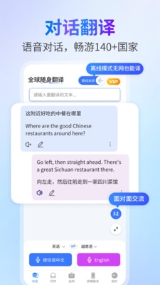 全球随身翻译app软件下载安装免费